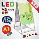 ＼クーポン配布中♪／A1 両面 看板 LED看板 A型 W640mm×H1200mm パネル看板 立て看板 スタンド看板 店舗用看板 屋外…
