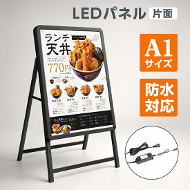 ＼A1 片面 看板 LED看板 A型 パネル看板 グリップ式 黒シリーズ サイズ:A1 片面 LEDパネルグリップ式 A型看板 立て看板 スタンド看板 案内看板 電飾看板 W640*H1225mm 看板 店舗用 alp-a1s-bk
