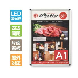 ＼A1 看板 店舗用看板 屋外対応 壁付グリップ式LEDパネル ポスターフレーム 屋外使用 W640mm×H885mm シルバー PGLED-A1