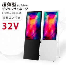 ＼デジタルサイネージ 32型スタンド付 液晶ディスプレイ W445mm×H1340mm 超薄型 オフィス用品 看板 デジタル 電子看板 電飾看板 店舗看板 立て看板 サイネージディスプレイ A型スタンド【代引不可】tv-32