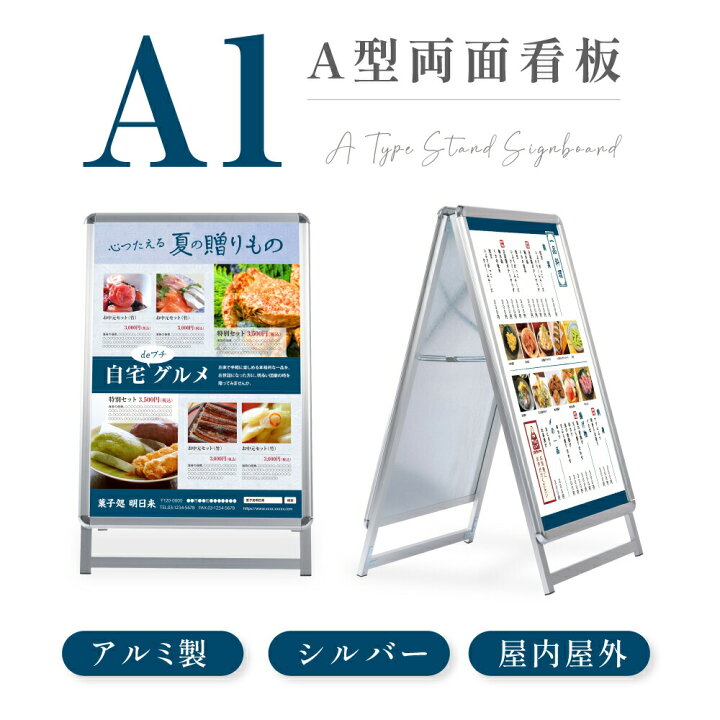 楽天市場】【LINEクーポンで15%OFF】A1 両面 看板 店舗用 ポスター 