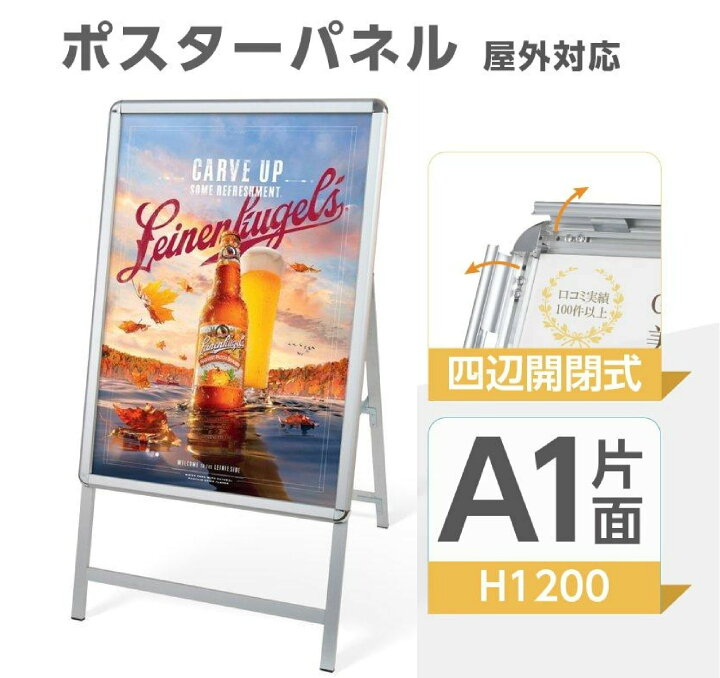 楽天市場】＼A1 片面 看板 A型看板 シルバー 立て看板 店舗用 ポスター 