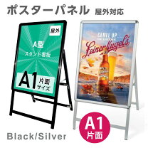 楽天市場】片面ポスターパネルスタンド a1の通販