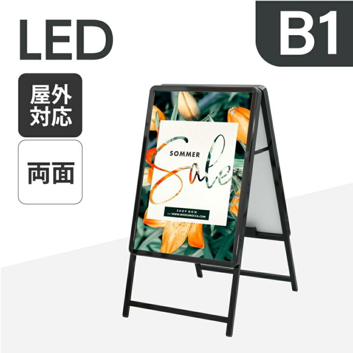 楽天市場】＼クーポン配布中♪／B1 両面 看板 電飾看板 LEDパネル A型 