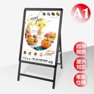＼【お買い物マラソン10％OFF！】A1 片面 看板 店舗用 ポスターパネルスタンド ブラック H1200mm フレー…