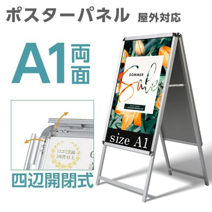 楽天市場】＼A1 両面 看板 A型看板 店舗用看板 屋外使用可能 ポスター 