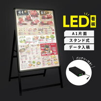 楽天市場】a型看板 片面 a1 ledの通販