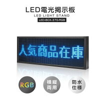 楽天市場】電光掲示板 屋外（サービス・リフォーム）の通販