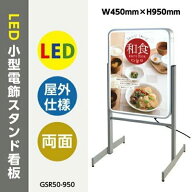 ＼LED小型電飾スタンド看板 W450mm*H950mm 両面式 LEDエッジライト式 電飾看板 店舗用看板 看板 屋外 ス…