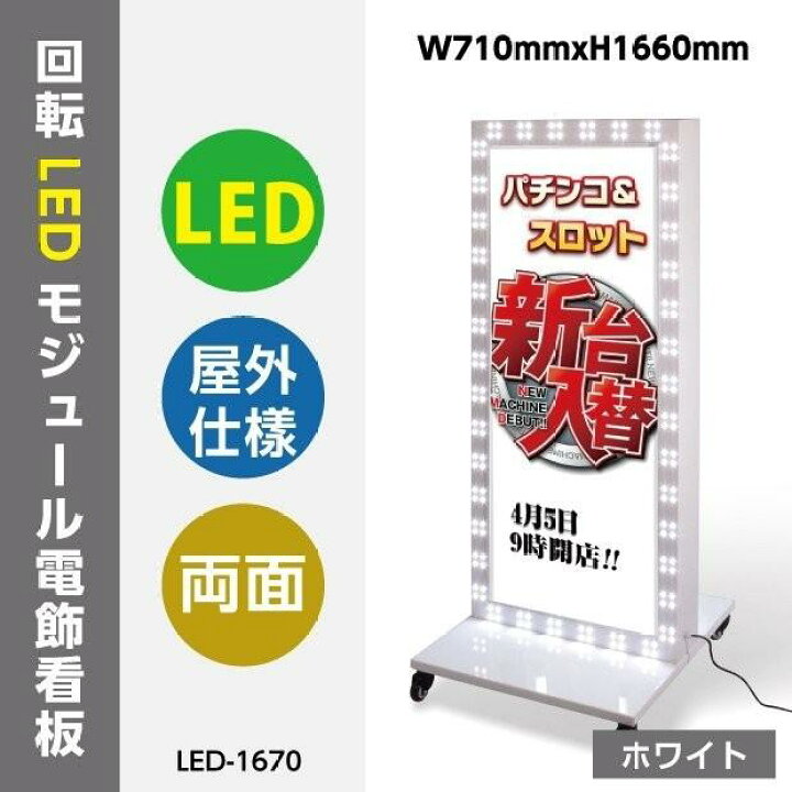 楽天市場】＼最大P20倍+クーポン配布中♪／LED回転モジュール電飾 