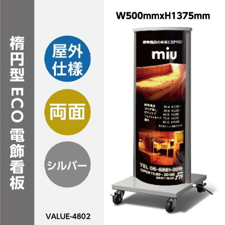 楽天市場】【LINEクーポンで15%OFF】ECO電飾スタンド(楕円型 