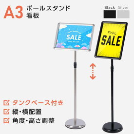 【LINEクーポンで15%OFF】サインスタンド A3 案内板 スタンド 看板 メニュー看板 A3 1本ポール 伸縮式ポール ポールサインスタンド ウェイト付き 組み立てフロアーサイン 店舗用看板 立て看板 屋内スタンド 案内板 誘導看板 mul-a3s5-3sp