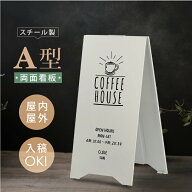＼看板 店舗用 スチール製 両面表記 H700mm 立て看板 A型看板 ショップ 看板 a看板 パネル 屋外 A型スタ…