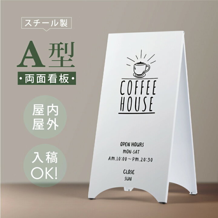 楽天市場】＼看板 店舗用 スチール製 両面表記 H700mm 立て看板 A型 