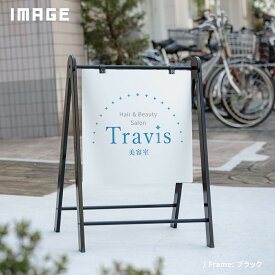 ＼クーポン配布中♪／看板 店舗用 透明板 アルミフレーム W530mm×H735mm 立て看板 A型看板 ショップ 看板 a看板 パネル 屋外 A型スタンド看板 パネルスタンド 店舗用看板 マグネット カフェ 美容室 サロン 看板 黒 白 送料無料 na-450c