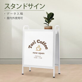 ＼クーポン配布中♪／【印刷込み】日本製 看板 スタンド 立て看板 サインボード アイアン 屋外 A型スタンド 飲食店 両面印刷 データ入稿 オーダーメイド おしゃれ 店舗 ショップ カフェ 美容室 レストラン 案内サイン サロン 看板製作 ヘアサロン