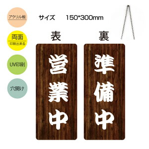 ucƒ vOPEN CLOSED AN Ŕ W150mm×H300mm ʃTC v[g `F[t I[v N[Y ݂艺 TC  Vbv Xܗp hATC JX X hAv[g 