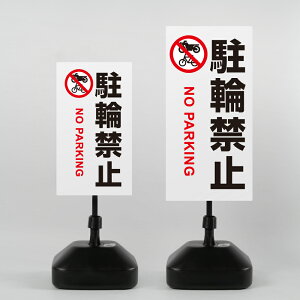 �_�N�[�|���z�z����^�y���֋֎~�z������ �Ŕ� W330×H580mm/W390×H785mm �X�^���h�� �U�� �ē� �z���C�g �u���b�N �����Ŕ� �u�Ŕ� �X�^���h�Ŕ� ���{�� rr-z-017