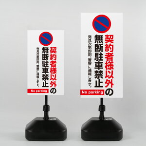 �_�N�[�|���z�z����^�y�_��җl�ȊO�̖��f���ԋ֎~�z�������Ŕ� W330×H580mm/W390×H785mm �X�^���h�� �U�� �ē� �z���C�g �u���b�N �����Ŕ� �u�Ŕ� �X�^���h�Ŕ� ���{�� rr-z-019