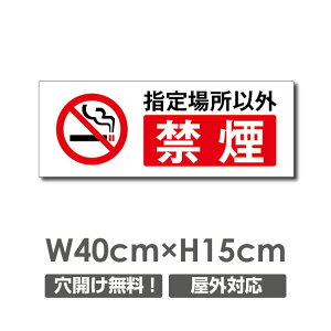 �_�u�w��ꏊ�ȊO �։��vW400mm×H150mm �X�ܗp ���ӊŔ� ���O �։��Ŕ� NO SMOKING �S�ʋ։� �v���[�g�Ŕ� ���ӕW�� non-105