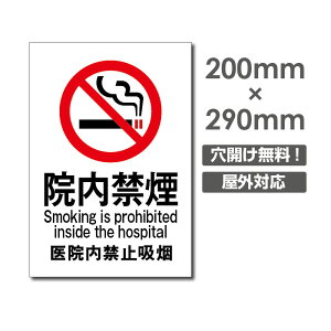 �_�u�@���։��vW200mm×H290mm �X�ܗp ���ӊŔ� ���O �։��Ŕ� NO SMOKING �S�ʋ։� �v���[�g�Ŕ� ���ӕW�� non-108