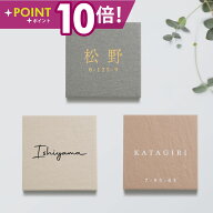★5/18限定ポイント10倍★表札 戸建 タイル 表札 おしゃれ 戸建て タイル 約144mm×144mm×t8.5mm 表札 …