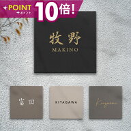 ★5/18限定ポイント10倍★表札 戸建 タイル 表札 おしゃれ 戸建 タイル 約144mmX144mm×t8.5mm 表札 正方…