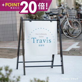 ＼クーポン配布中♪／看板 店舗用 透明板 アルミフレーム W530mm×H735mm 立て看板 A型看板 ショップ 看板 a看板 パネル 屋外 A型スタンド看板 パネルスタンド 店舗用看板 マグネット カフェ 美容室 サロン 看板 黒 白 送料無料 na-450c