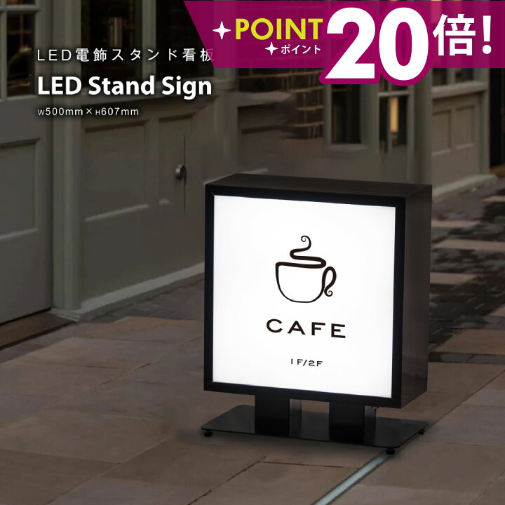 楽天市場】＼最大P20倍+クーポン配布中♪／看板 LED照明付き W500×H607 
