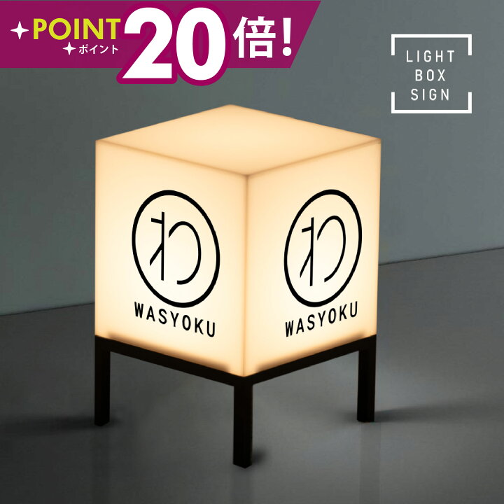 楽天市場】【〜17日9:59限定☆P20倍+クーポン配布】看板 LED照明付き 