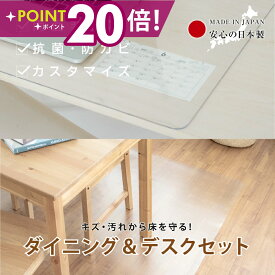 【LINEクーポンで15%OFF】【オーダーサイズ】クリア デスクマット カスタマイズ ソフトタイプ 1.5mm厚 デスクマットクリア 透明 デスク マット パソコンデスク パソコン デスクシート 学習 透明マット 机 マウス対応 テーブルマット matpvc