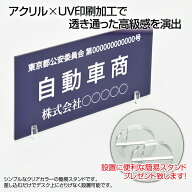 ＼先着100名様限定780円／アクリル製 古物商 プレート160×80mm(紺色) 古物商 プレート（据置きスタンド…