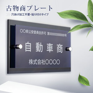 \クーポン配布中♪/古物商 プレート【レーザー彫刻】標識 許可 文字彫る 古物商プレート レーザー彫刻 160×80mm(貼り付けタイプ)/警察 公安委員会指定 古物商許可証 格安 古物商 許可 証