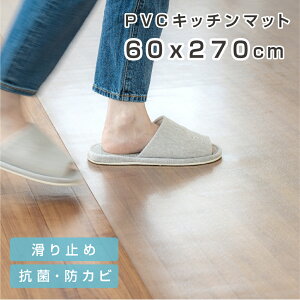 �y�ő唼�z �y�V�X�[�p�[SALE�z�@����L�b�`���}�b�g �N���A ���� 60cm×270cm �f�X�N�}�b�g ���� �h�� ���g�[�Ή� �R�� �h�J�r ����1.5mm 240cm ����s�v ����~�� ������ �N���A�}�b�g �����}�b�g 