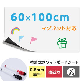 ＼クーポン配布中♪／新商品 厚手0.8mm ホワイトボード シート マグネットシート シール 壁に貼る 弱粘着式 貼って剥がせる マグネット 磁石 カットできる 壁 壁紙 掲示板 会議室 オフィス 学校 子供 勉強 お絵描き 知育 子ども プレゼント wbst-60100