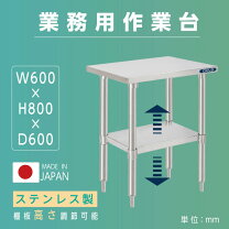 楽天市場】調理台 幅60 奥行60 高さ80の通販
