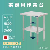 楽天市場】調理台 幅60 奥行60 高さ80の通販