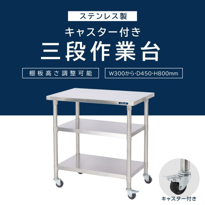 楽天市場】＼日本製 ステンレス 作業台 業務用 キャスター付き 調理台 