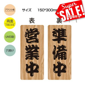 ucƒ vOPEN CLOSED AN Ŕ W150mm×H300mm ʃTC v[g `F[t I[v N[Y ݂艺 TC  Vbv Xܗp hATC JX X hAv[g 