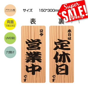 ucƒ xvOPEN CLOSED AN Ŕ W150mm×H300mm ʃTC v[g `F[t I[v N[Y ݂艺 TC  Vbv Xܗp hATC JX X hAv[g 