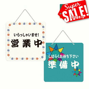  cƒ OPEN CLOSED ANŔ W200mm×H200mm ʃTC v[g `F[t I[v N[Y Ŕ ݂艺 TC  Vbv Xܗp hATC JX X hAv[