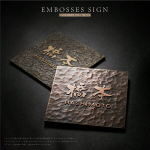 \クーポン配布中♪/表札 アルミ【凸型 浮き出し文字 アルミ表札】【浮き彫り】表札 戸建 北欧 シール 表札 戸建て 表札 マンション おしゃれ 人気 住宅 玄関 プレート ポスト 屋外対応 ネ