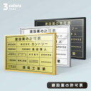 ＼クーポン配布中♪／建設業の許可票 看板 高級額 W455×H355mm 不動産看板 事務所用 標識 サイン 店舗用 看板 プレー…