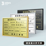 【LINEクーポンで15%OFF】建設業の許可票 看板 高級額 W455×H355mm 不動産看板 事務所用 標識 サイン 店…