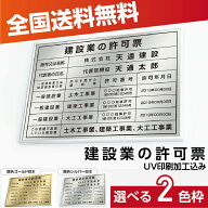 ＼建設業の許可票 看板 W52×H37cm ステンレス看板 選べる4書体・2枠　撥水加工 錆びない 看板 法定サイ…