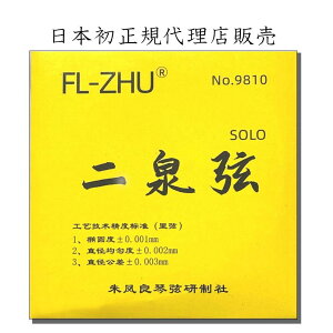 ��򌷂̍ŏ�ʃ��f���@���SOLO�@FL-ZHU No.9810�@���{��FL-ZHU���K�㗝�X�iGD�����j