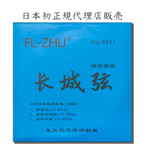 ��Ӂ@���錷�@���t�Ƌ��@FL-ZHU No.9811�i�� ���|�ȋZ�j���{��FL-ZHU���K�㗝�X�̔�