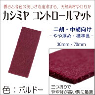 カシミヤコントロールマット【やや厚め、標準長】全5色