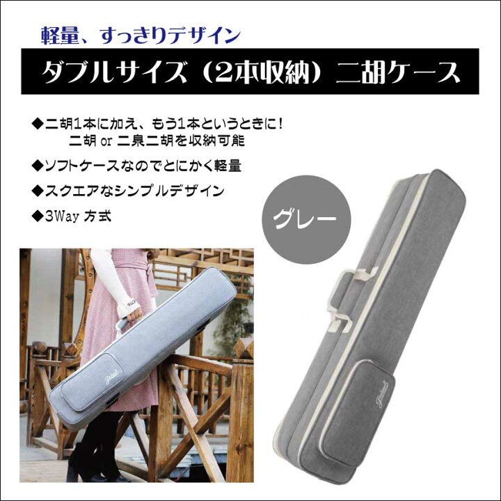 新品未使用】 超軽量 二胡ケース リメイク品 グレー幾何学模様（楽天  