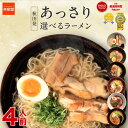 選べるラーメンセット 4人前 ラーメン 比内地鶏 6種類から選べる お試し 簡単 林泉堂ラーメン 生麺&スープ 4食入 塩ラーメン 旨味噌ラーメン コク醤油ラーメン 十文字ラーメン 担々麺 中華そば 具材なしあっさり 時短 送料無料